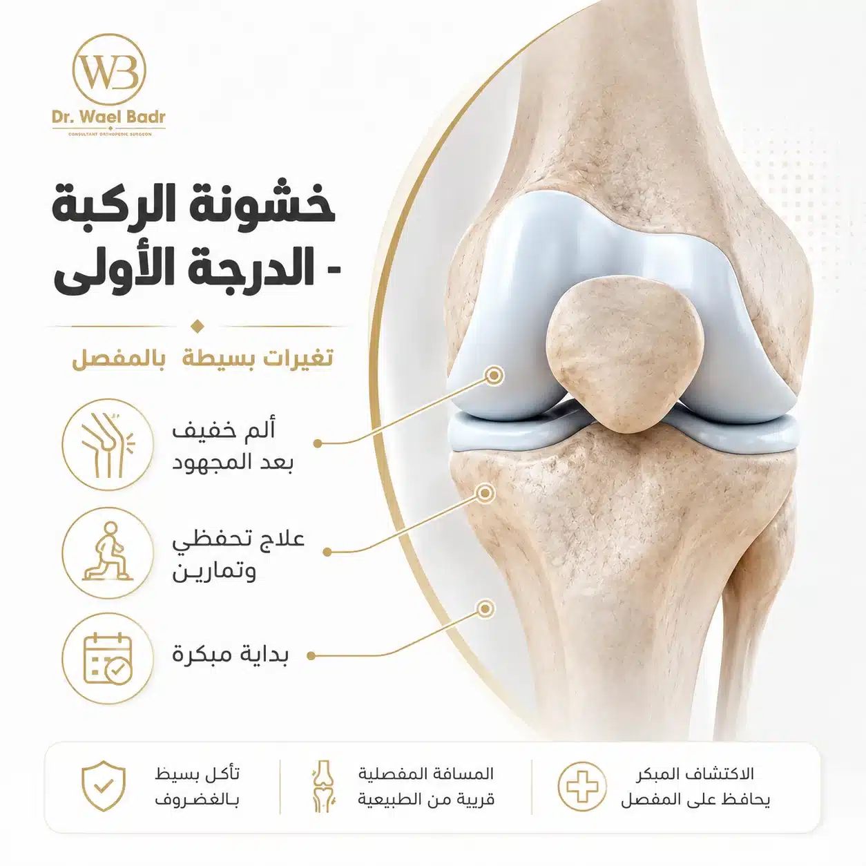 درجات خشونة الركبة